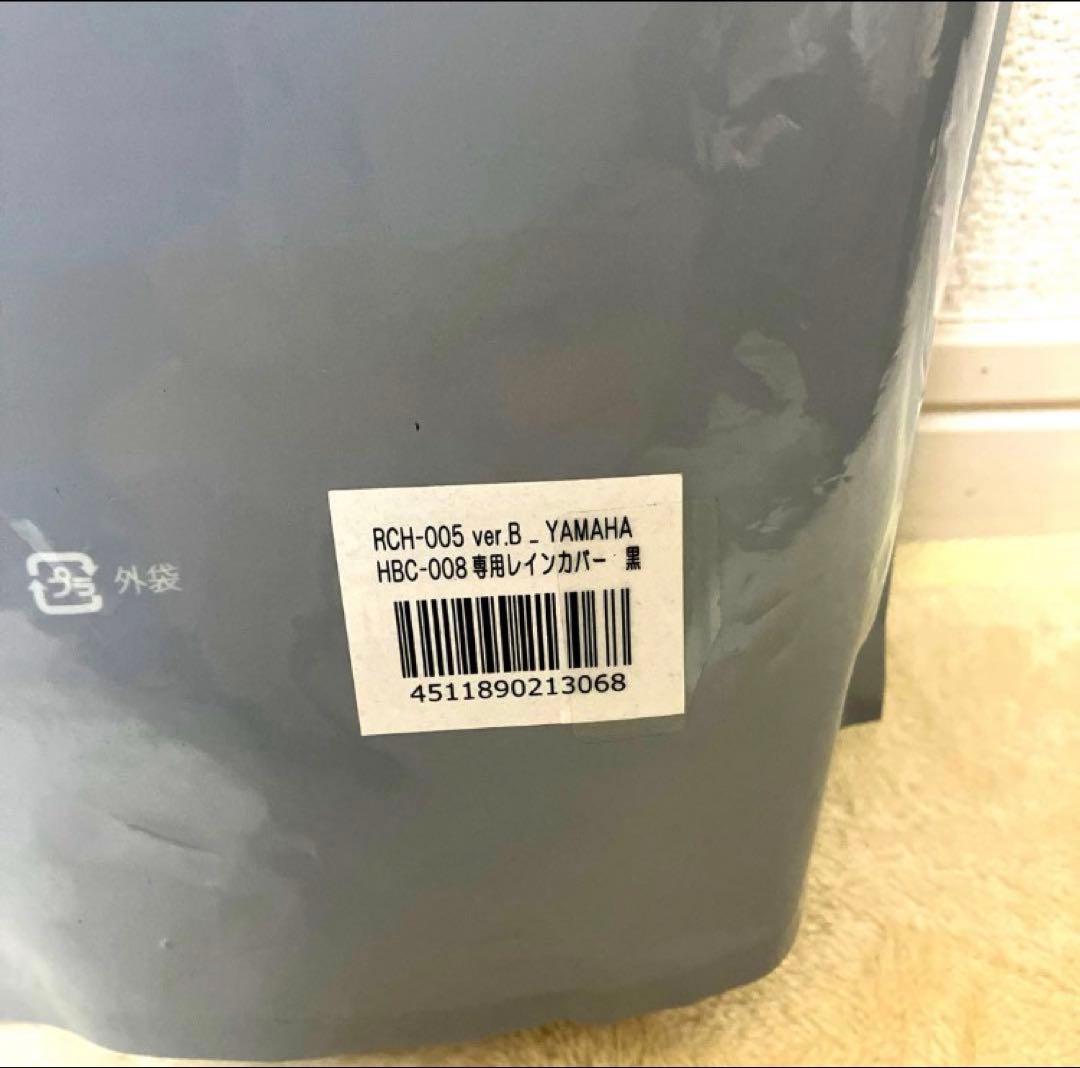 【新品未開封】ヤマハ　コクーンルーム　フロントチャイルドシート　レインカバー
