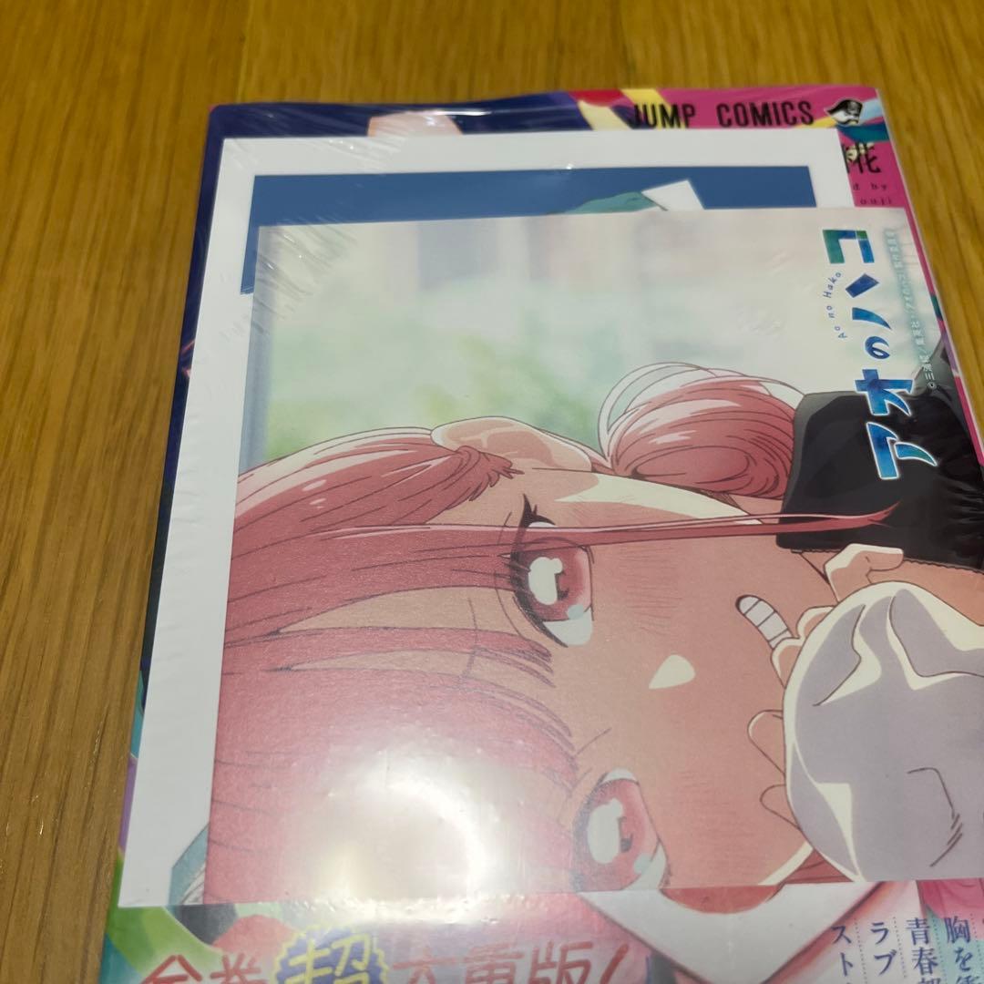 アオのハコ　全巻+小説(初版)