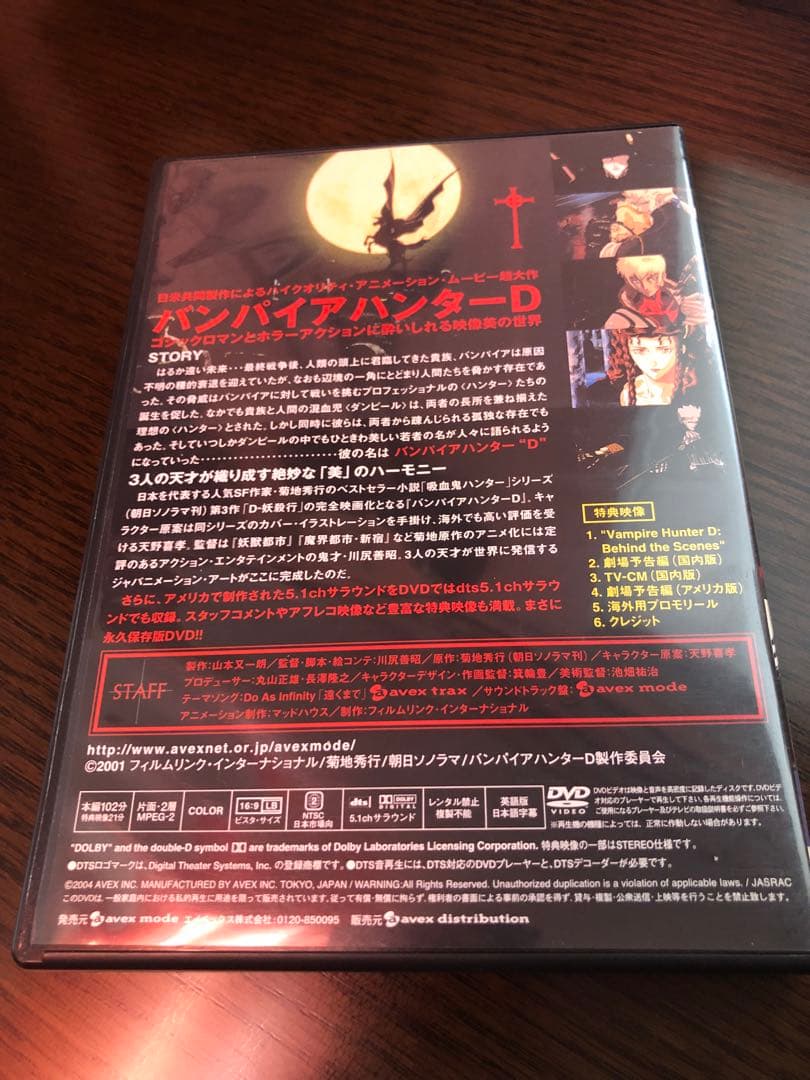 アニメ VAMPIRE HUNTER D Perfect Collection DVD