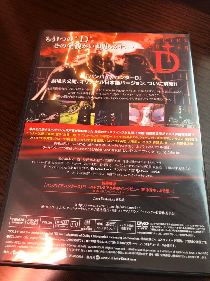 アニメ VAMPIRE HUNTER D Perfect Collection DVD