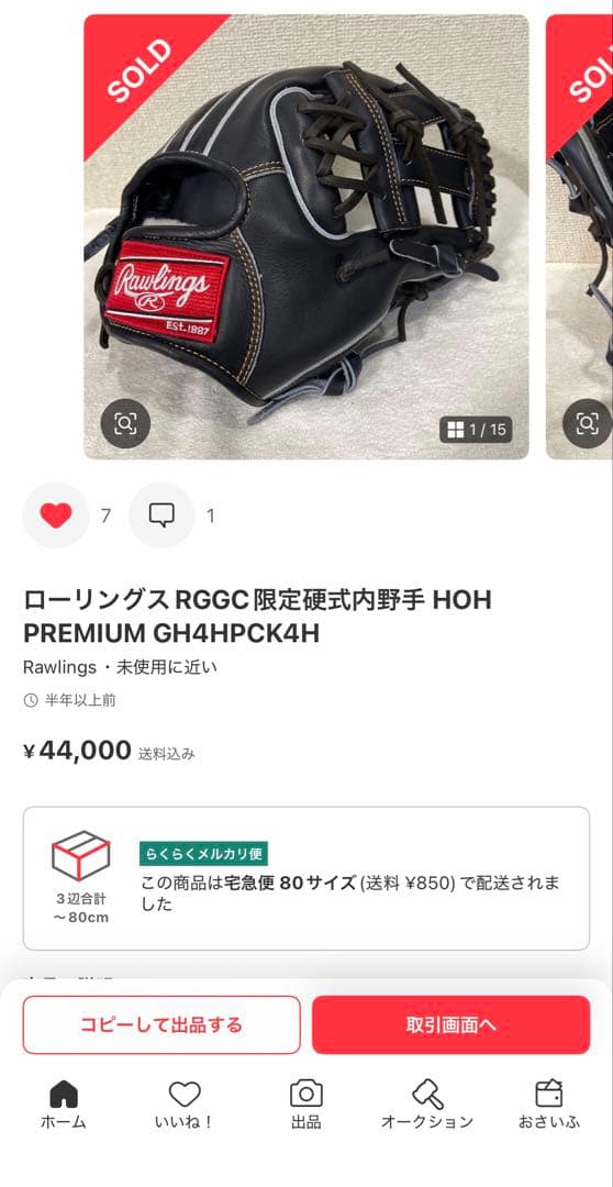 ローリングス　硬式グローブ　内野手用　高校野球対応　中古3点セット