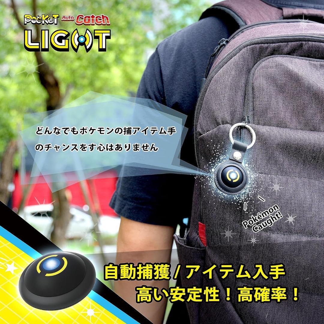 新品未使用 ポケモンGO 用 ポケットオートキャッチ light 2台同時接続