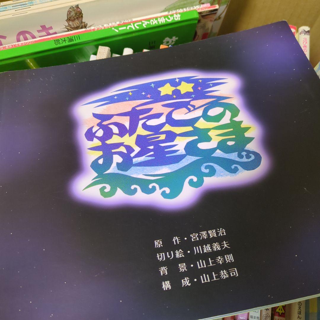 と*こ様 えほん　まとめ売り