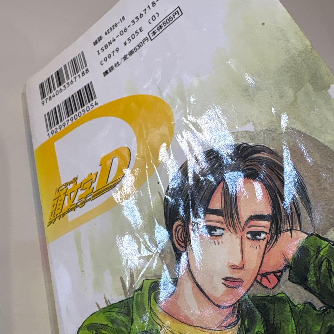 頭文字D イニシャルD 全48巻 完結 セット ＋ 関連本 しげの秀一 講談社
