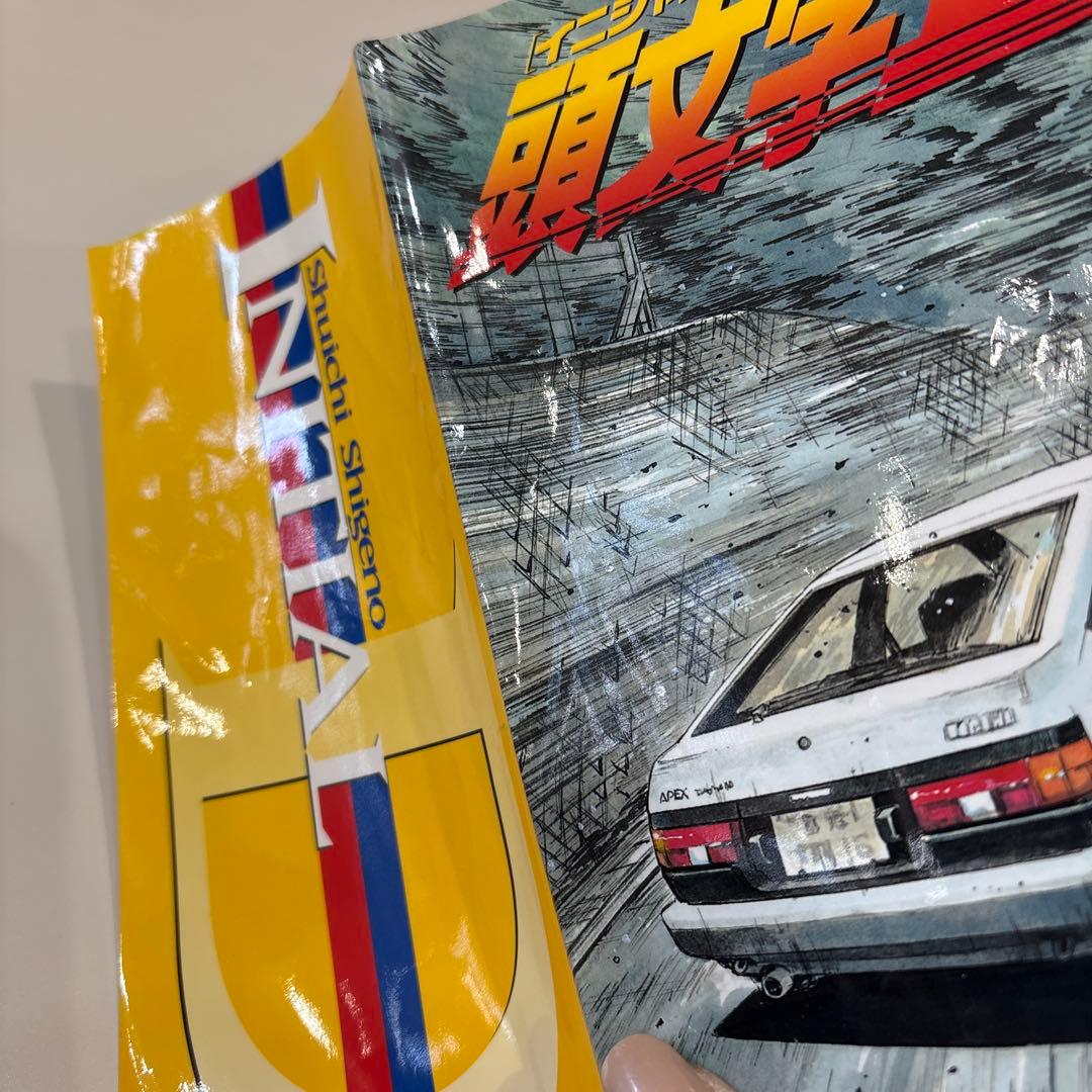 頭文字D イニシャルD 全48巻 完結 セット ＋ 関連本 しげの秀一 講談社