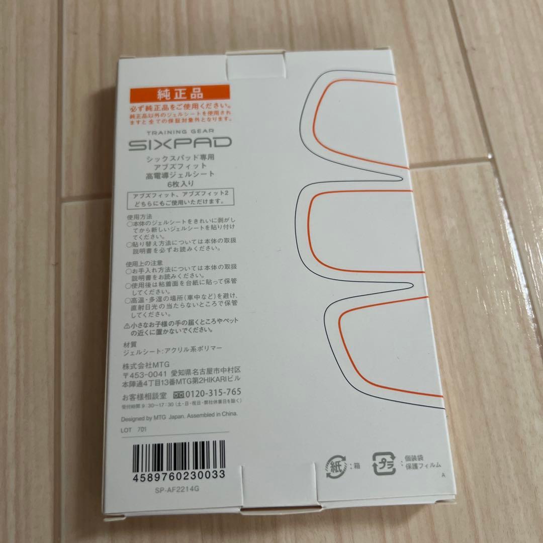 SIXPAD 純正　ジェルシート　6箱