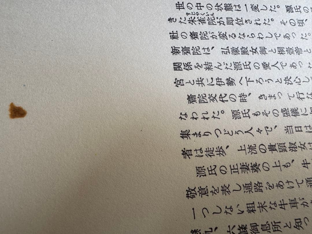 源氏物語 五十四帖 画帖 名古屋タイムズ社 豪華本 久松潜一 昭和レトロ 希少本
