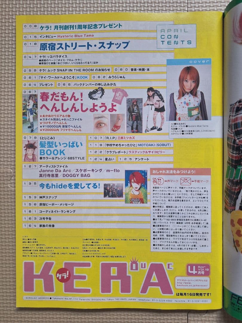 KEROUAC (KERAケラ!)Vol.19Punk ロリィタ