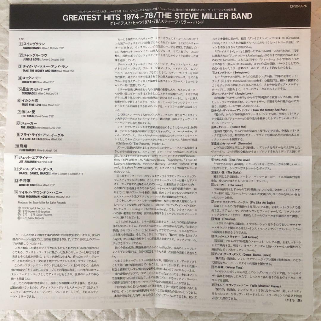 帯付き！国内盤！Steve Millar Band/ GREATEST HITS