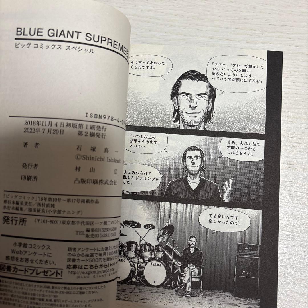 BLUE GIANT SUPREME 全11巻 (ビッグコミックススペシャル)