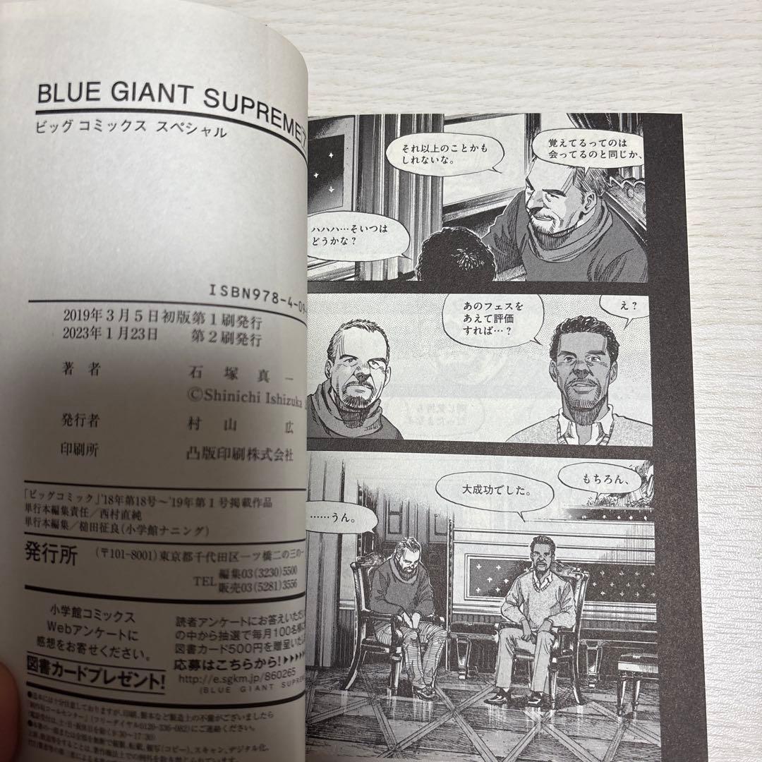 BLUE GIANT SUPREME 全11巻 (ビッグコミックススペシャル)