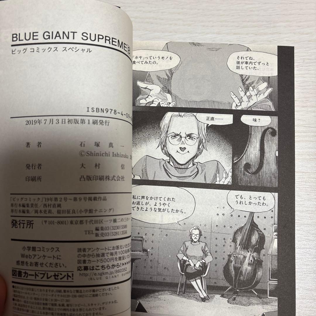 BLUE GIANT SUPREME 全11巻 (ビッグコミックススペシャル)