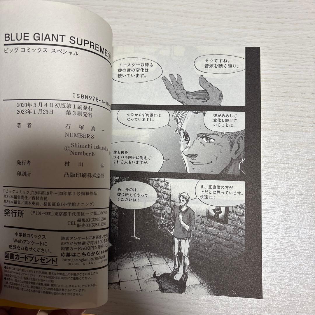 BLUE GIANT SUPREME 全11巻 (ビッグコミックススペシャル)