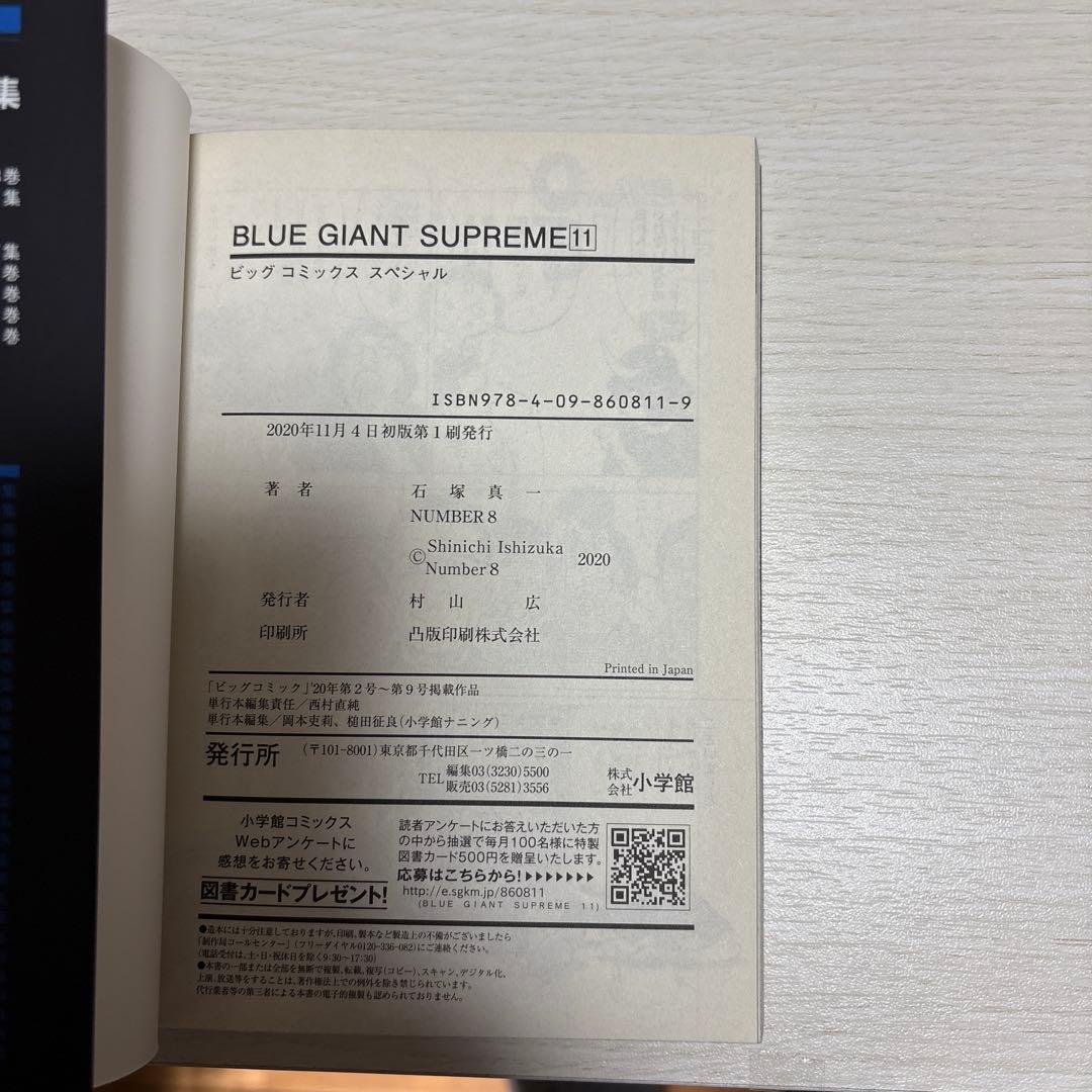 BLUE GIANT SUPREME 全11巻 (ビッグコミックススペシャル)