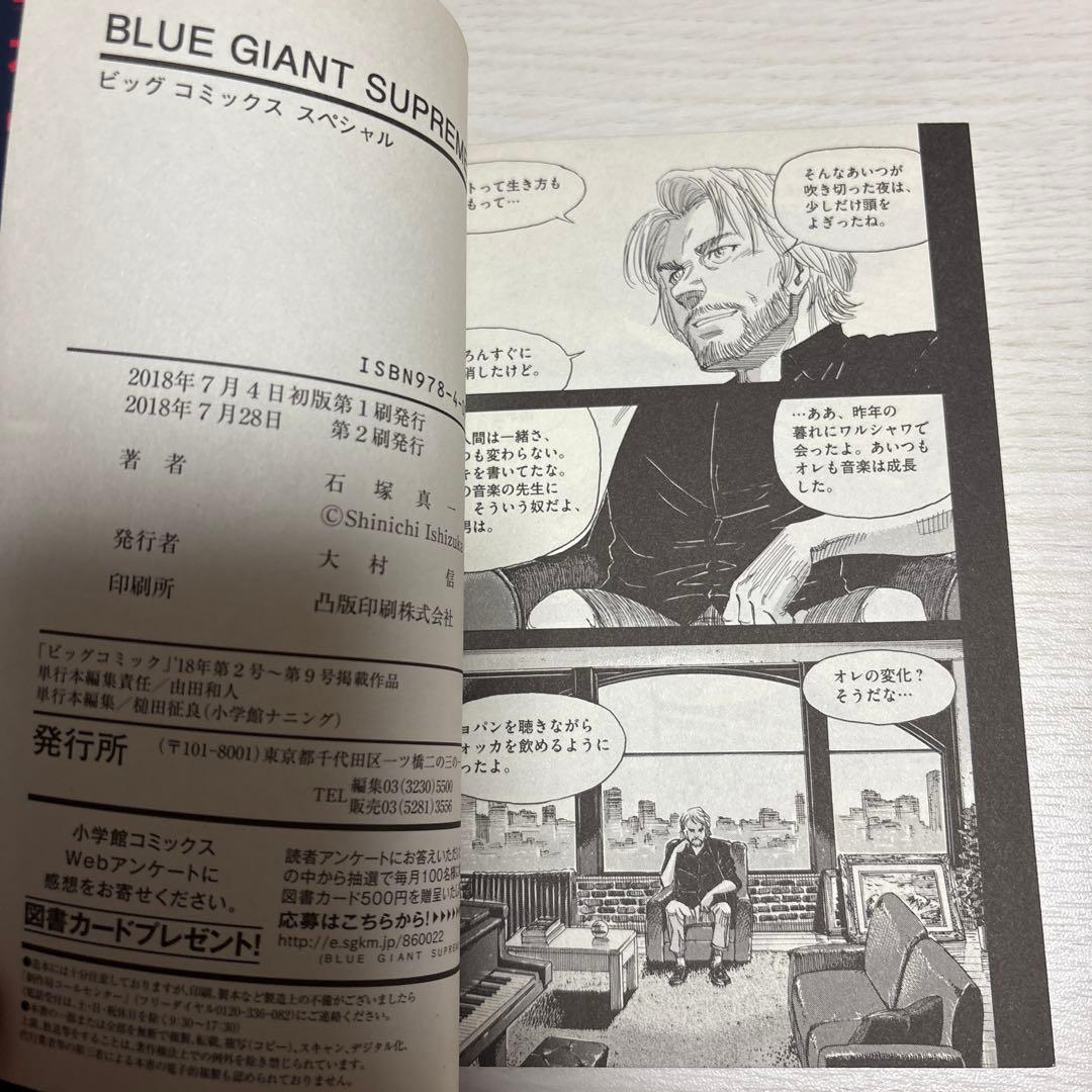 BLUE GIANT SUPREME 全11巻 (ビッグコミックススペシャル)