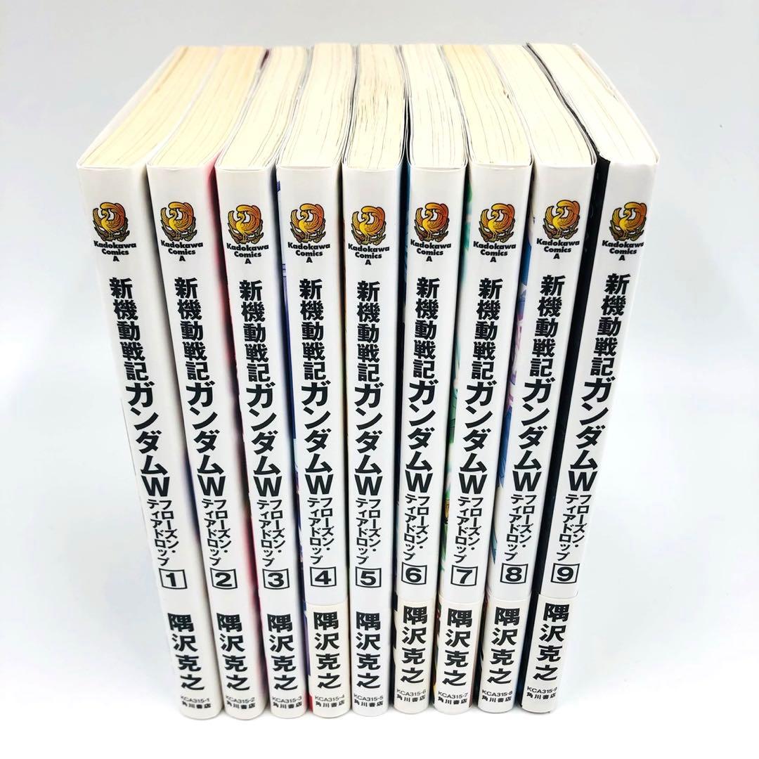 新機動戦記ガンダムW フローズン・ティアドロップ 1-9巻 セット　隅沢克之