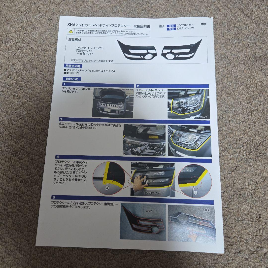 三菱デリカD5ヘッドライトプロテクター