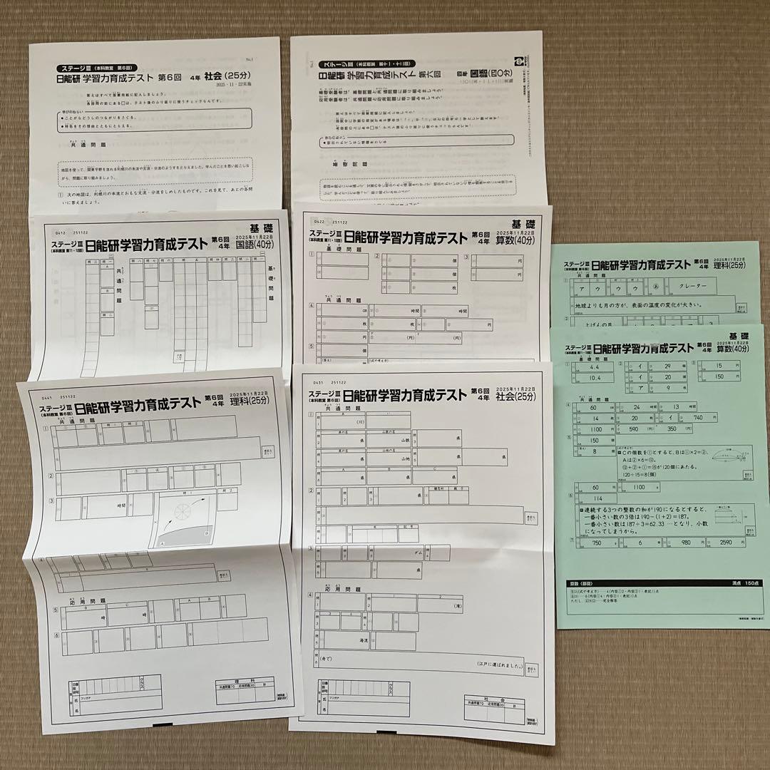 未使用❗️2025年 日能研 4年 育成テスト【前期】⑨⑩ 【後期】①〜⑥