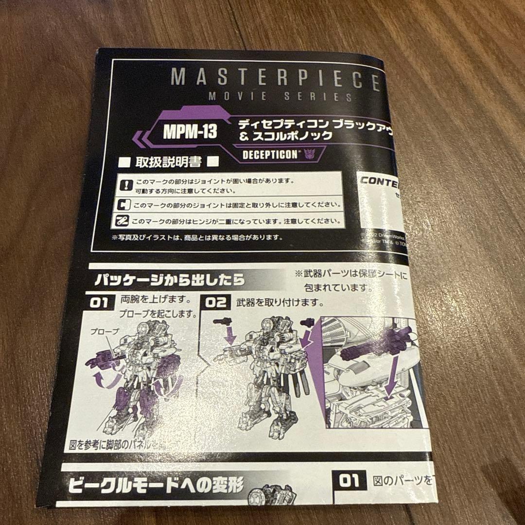 トランスフォーマー MPM-13 ブラックアウト