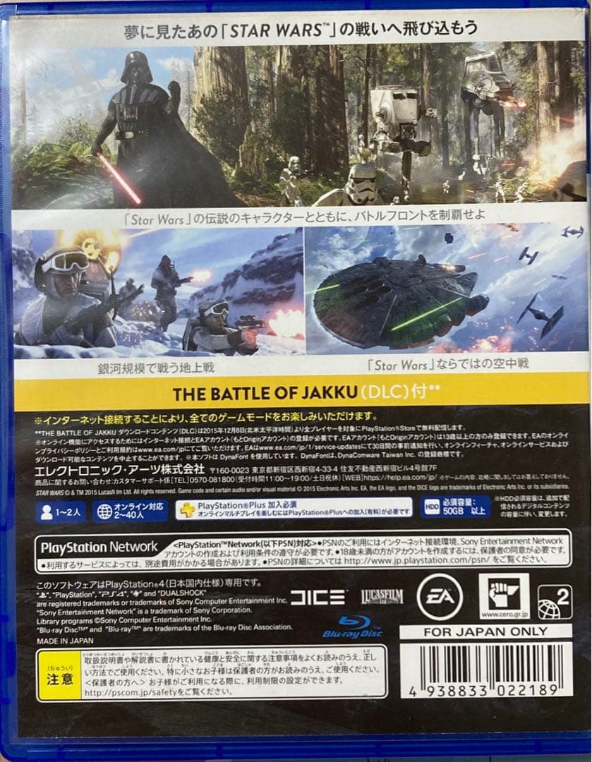 PS4 Star Wars バトルフロント