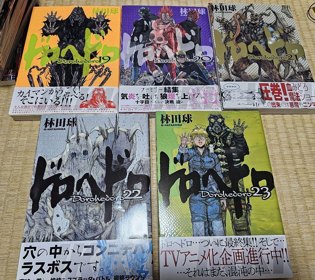 ドロヘドロ 全23巻+ドロヘドロ本+ドロヘドロオールスター名鑑完全版セット