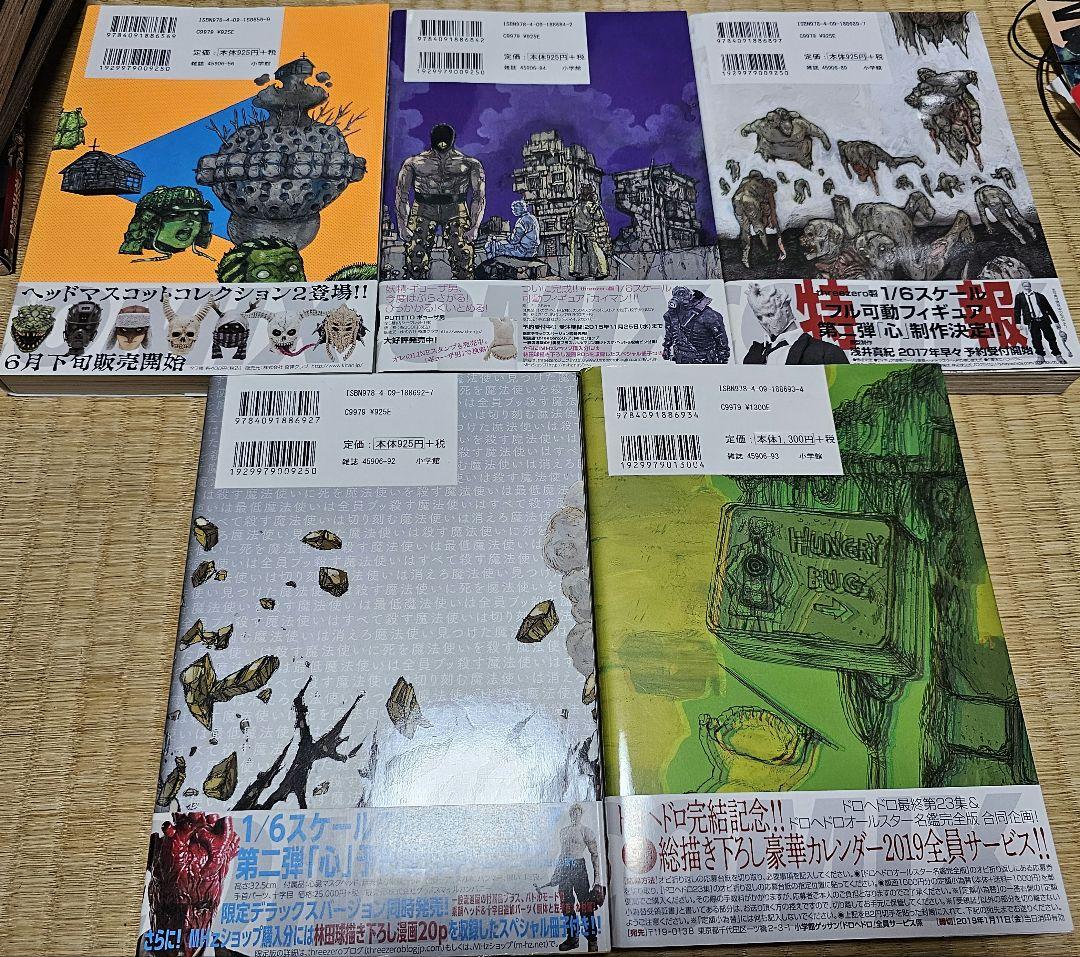 ドロヘドロ 全23巻+ドロヘドロ本+ドロヘドロオールスター名鑑完全版セット