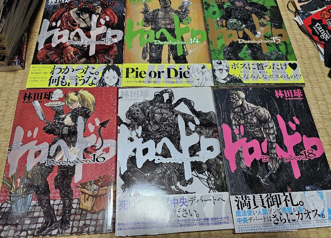 ドロヘドロ 全23巻+ドロヘドロ本+ドロヘドロオールスター名鑑完全版セット