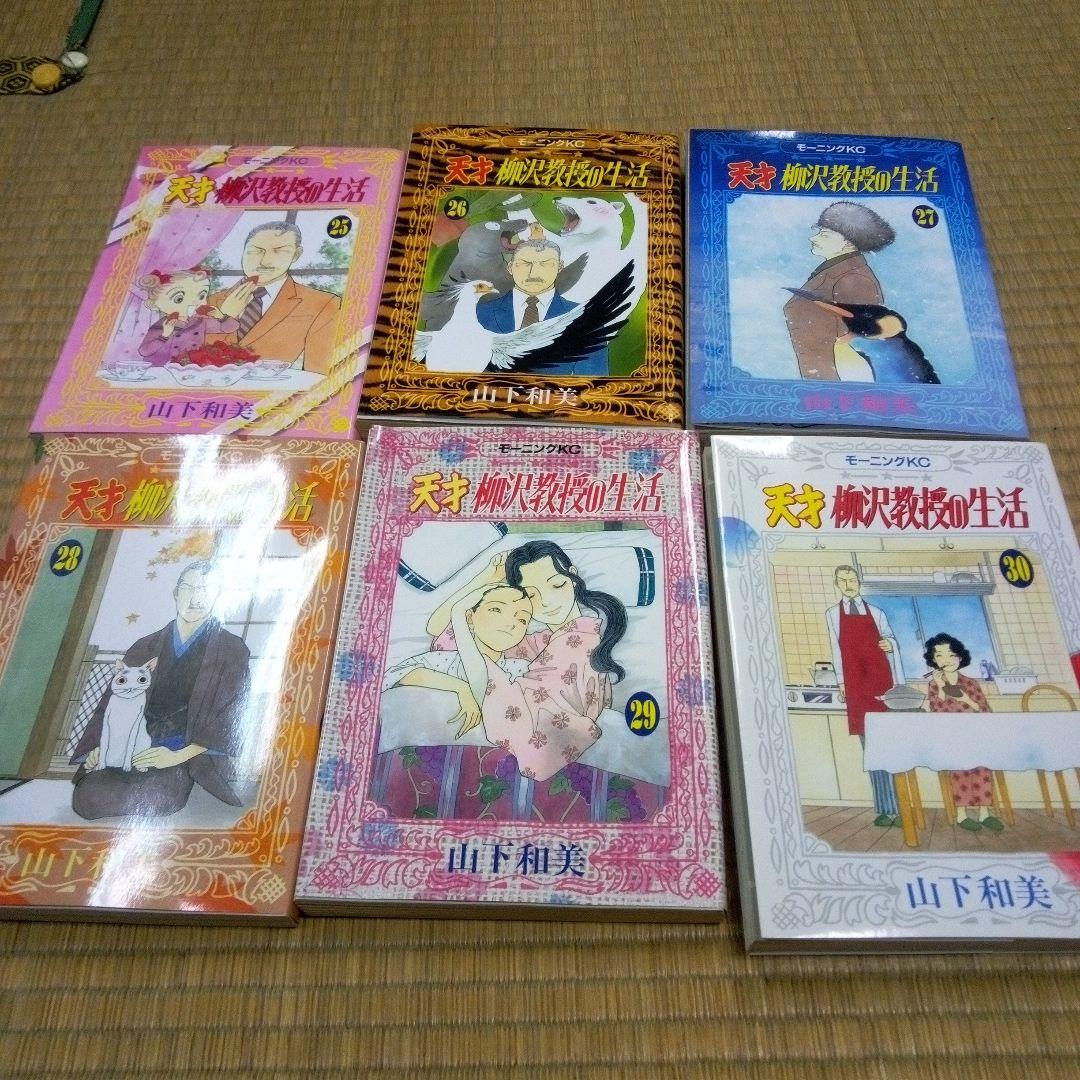 天才柳沢教授の生活 全34巻セット　山下和美　単行本