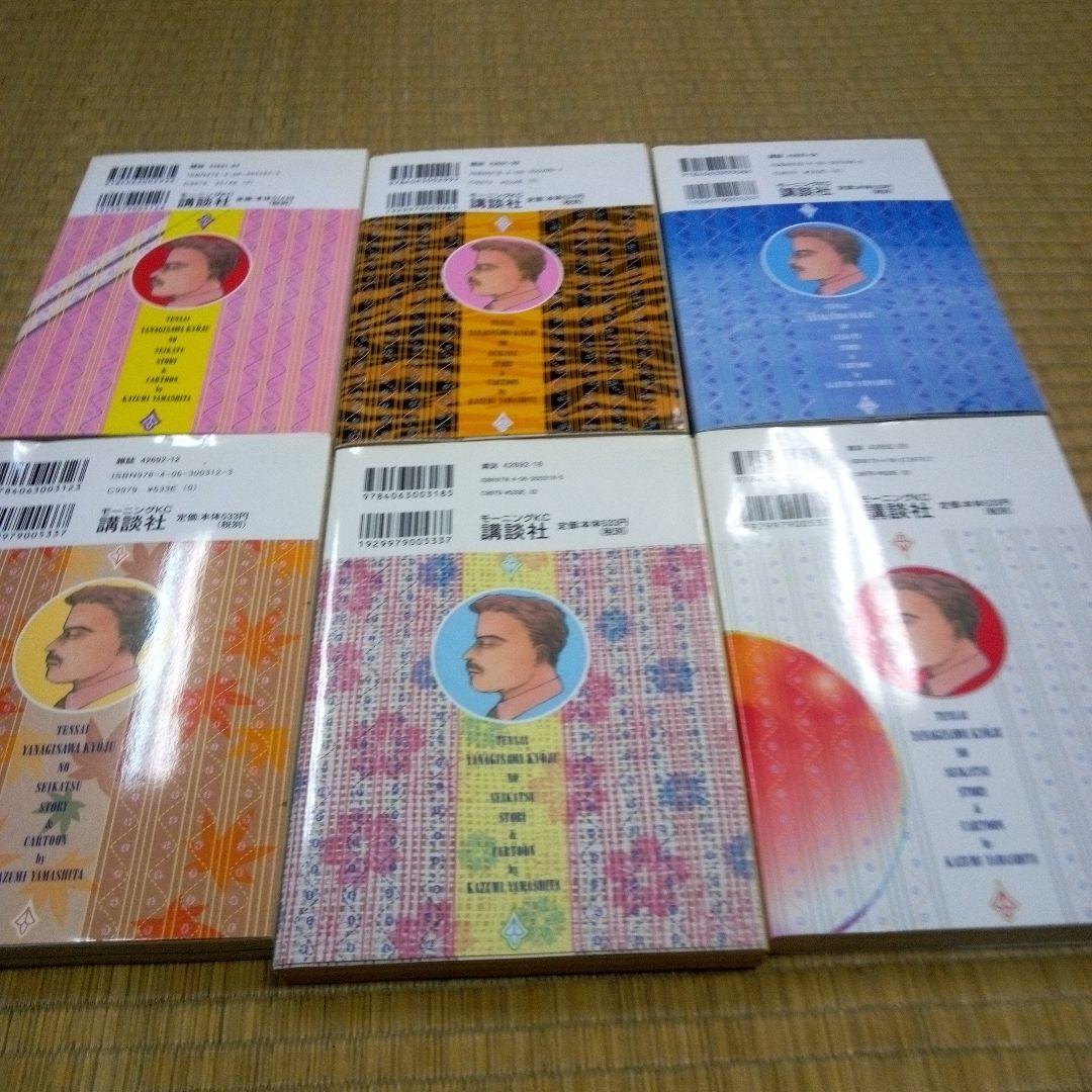 天才柳沢教授の生活 全34巻セット　山下和美　単行本