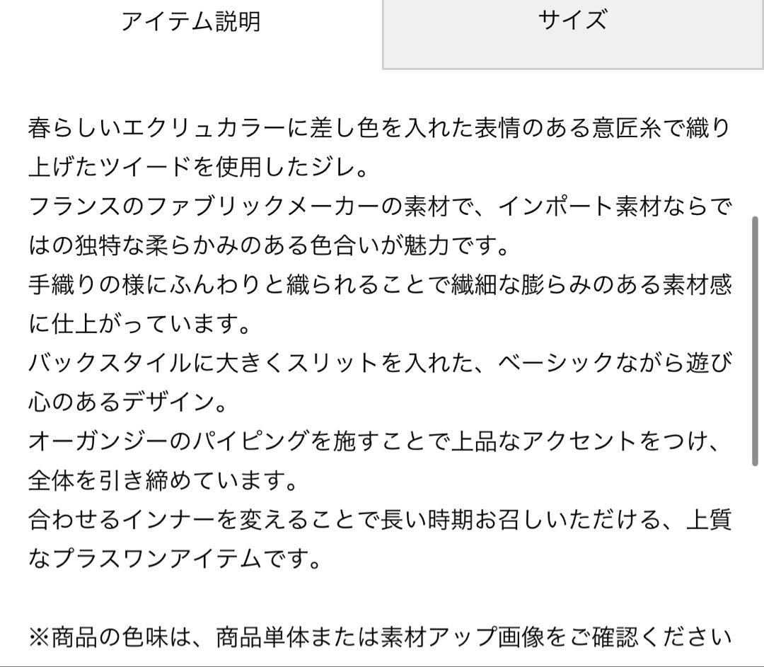 新品タグ付きTOMORROWLAND ホロウファンシーツイード トリミングジレ