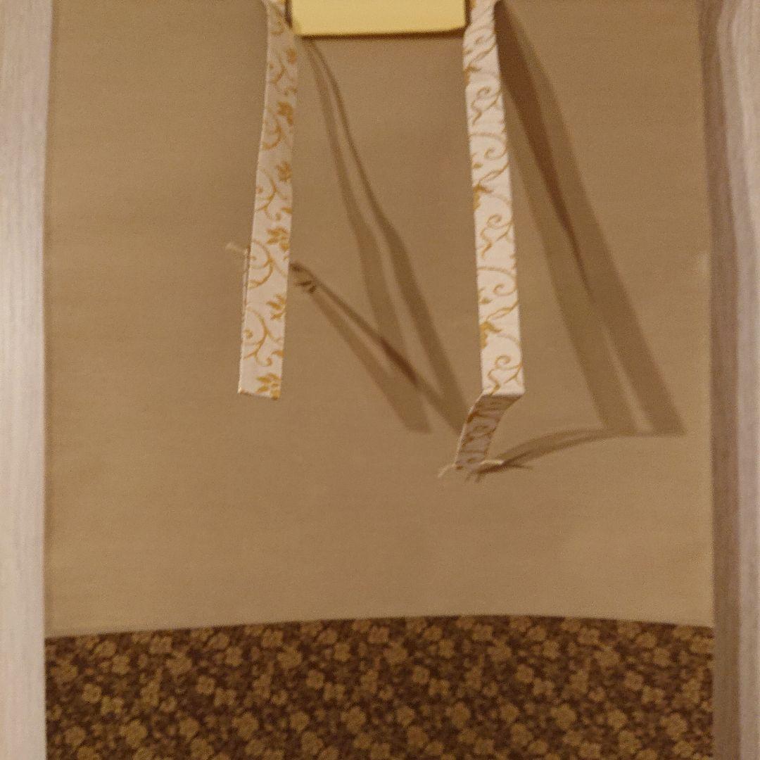 茶道道具 掛軸 関 泰道 木製箱