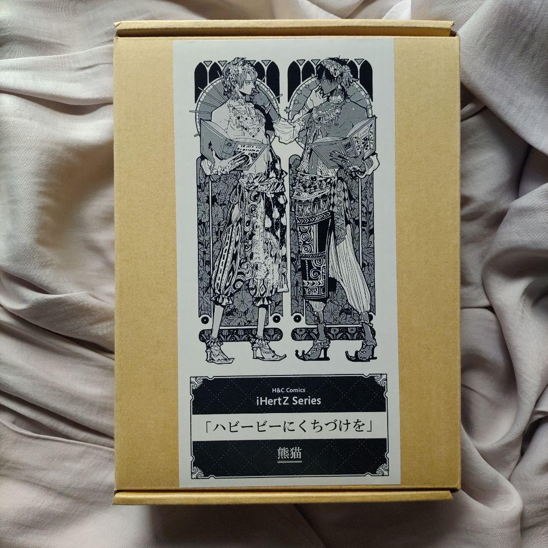 限定生産 熊猫先生 ハビービーにくちづけを LEDブック型ライト