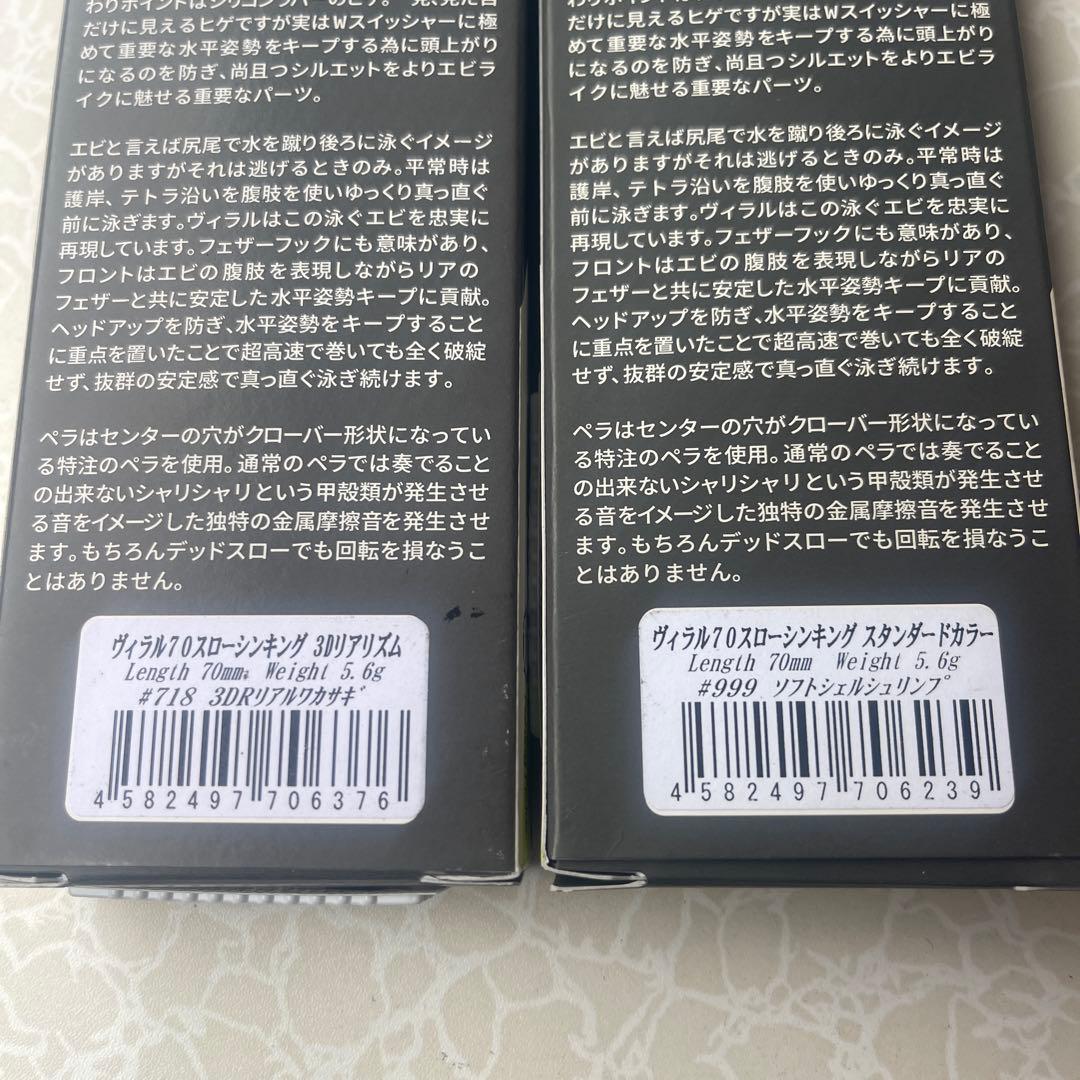 ヴィラル70 スローシンキング 人気2色セット
