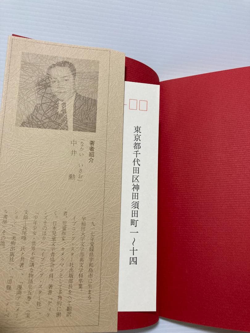 中井勲　タロット　継書房　1974年