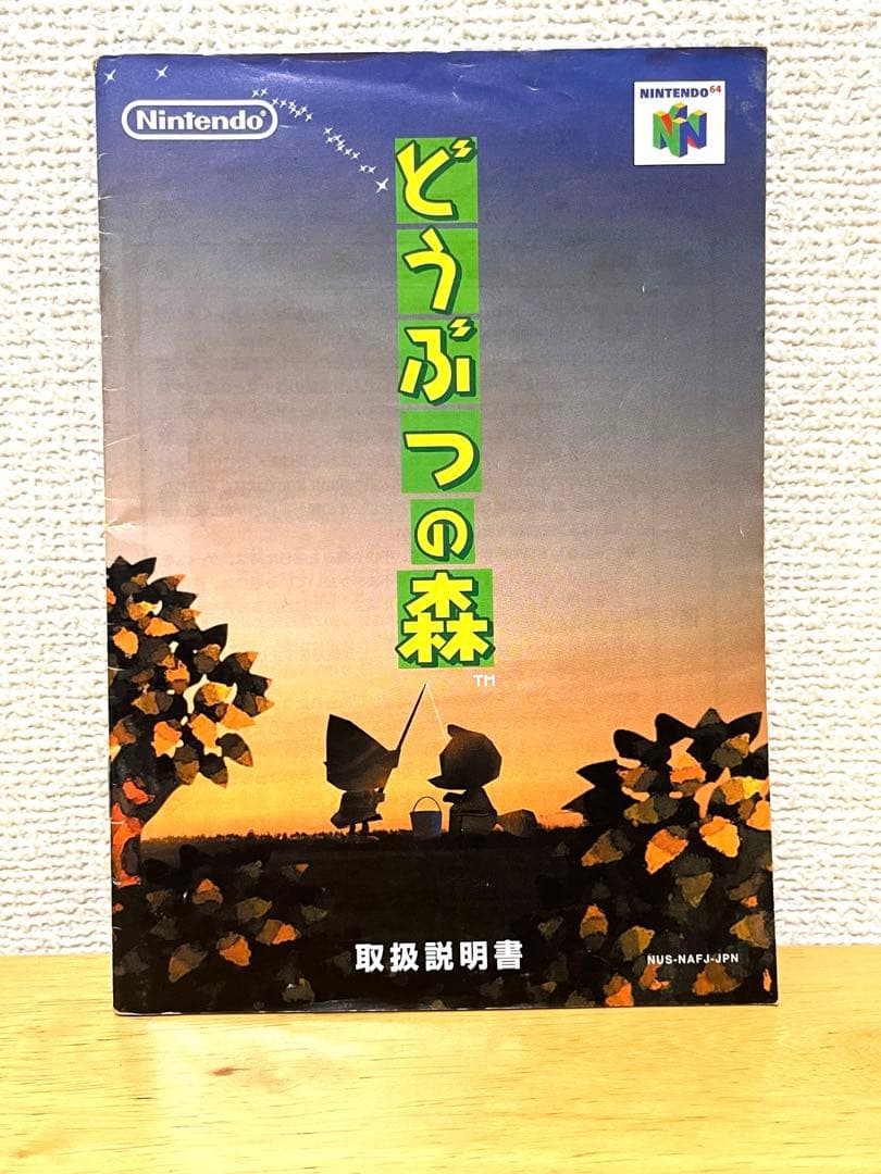 【希少・レトロ】動作確認済　どうぶつの森　Nintendo64 任天堂