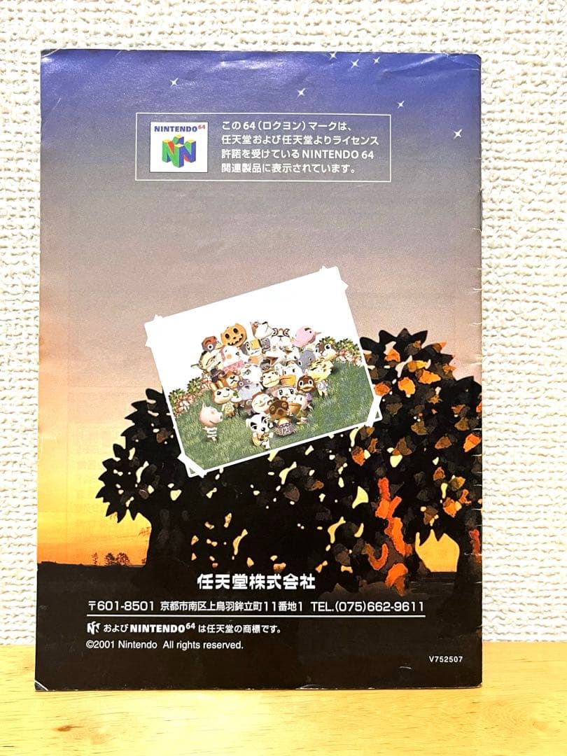 【希少・レトロ】動作確認済　どうぶつの森　Nintendo64 任天堂