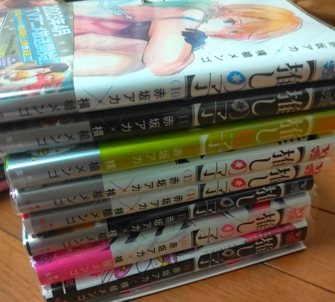 【推しの子】 全巻、小説版二巻 全巻初版帯付き 特典多数