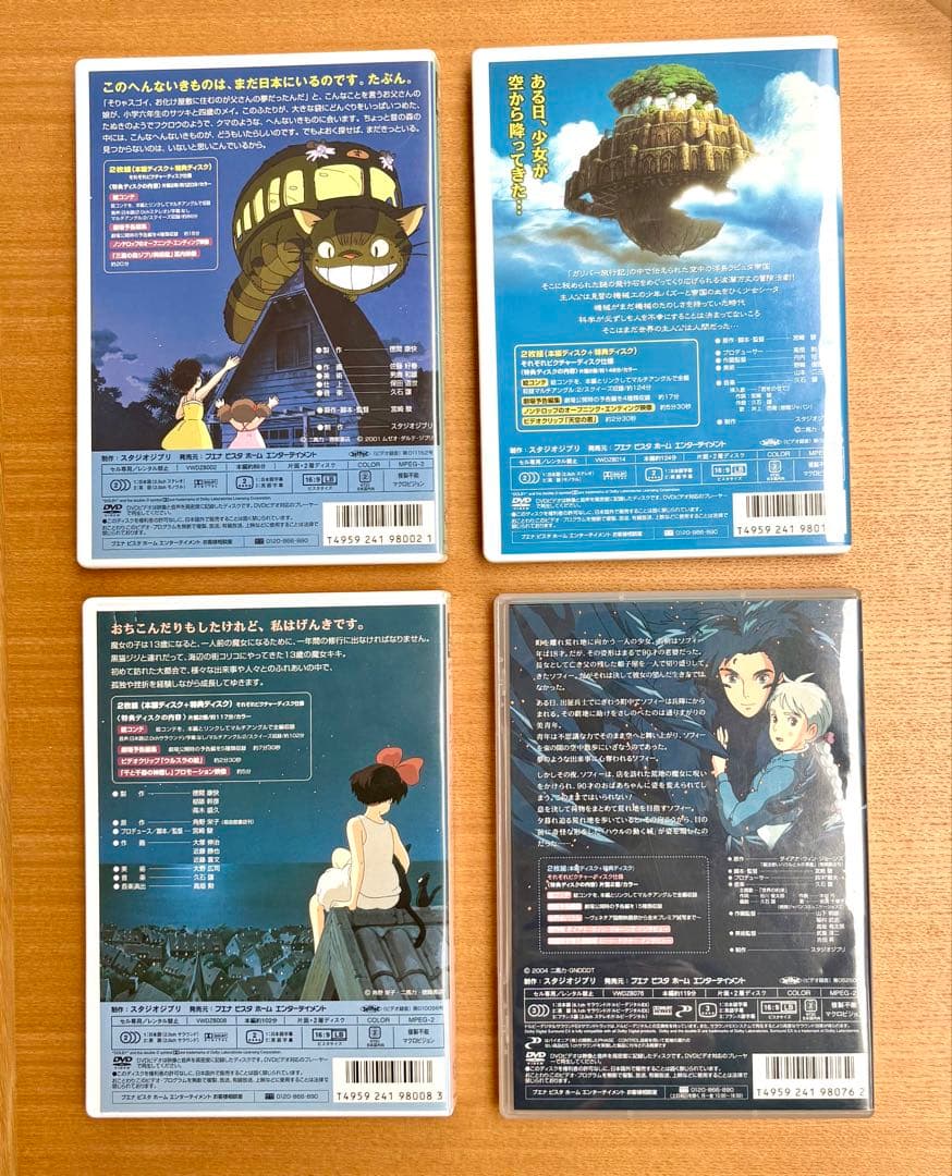スタジオジブリ DVD 4枚セット