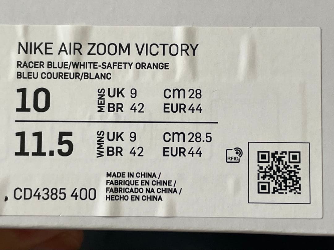 ナイキ　エアズーム　ビクトリー28cm美品　２月限定出品最終価格