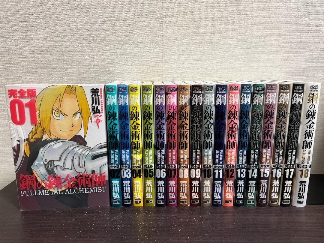 鋼の錬金術師完全版全巻