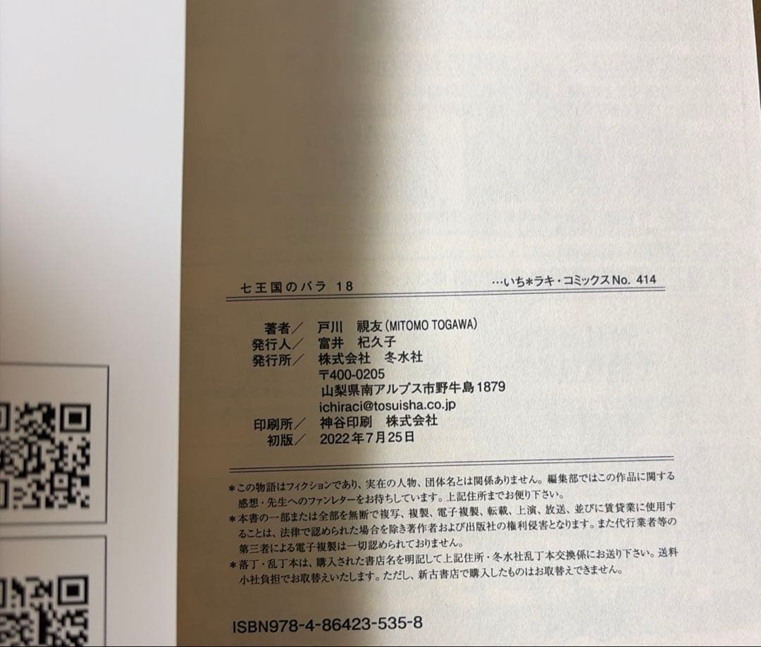 七王国のバラ　全20巻セット 戸川視友作品