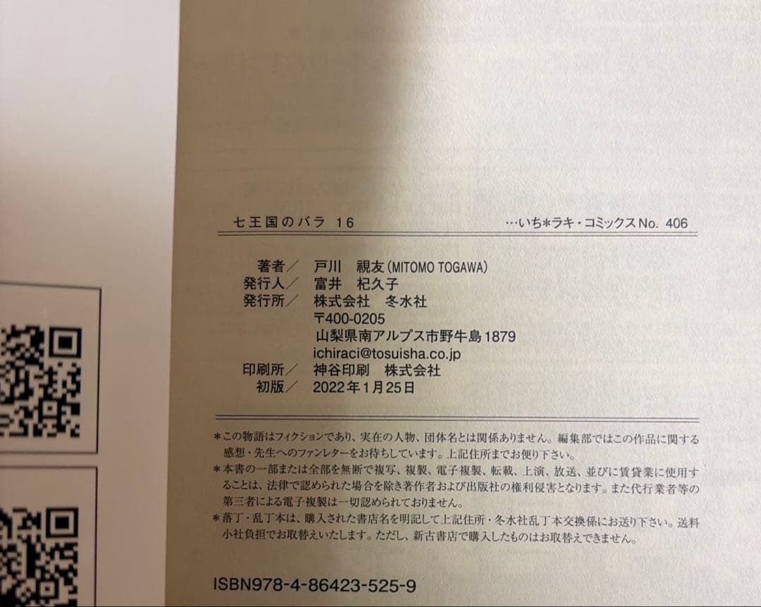 七王国のバラ　全20巻セット 戸川視友作品