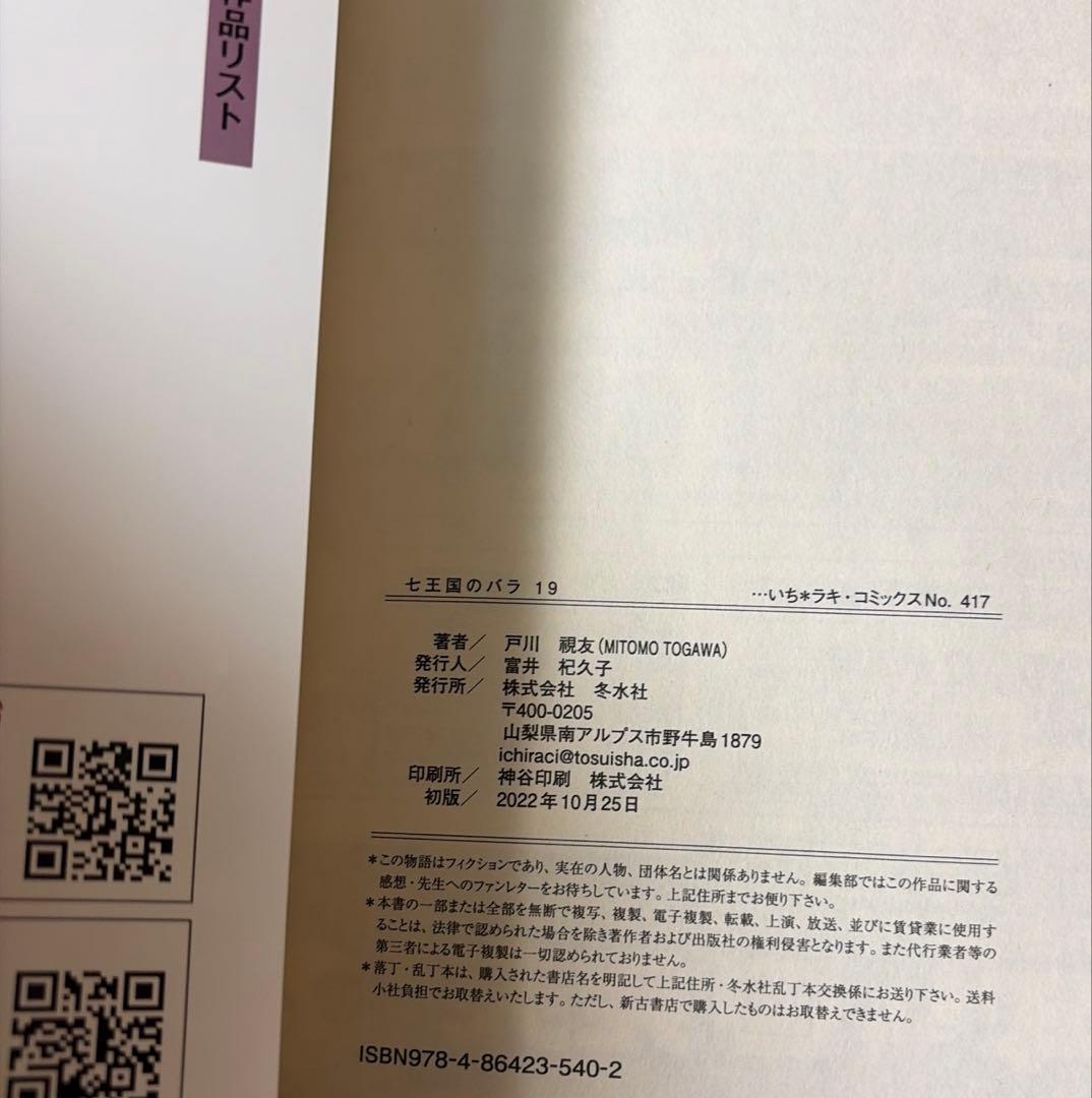 七王国のバラ　全20巻セット 戸川視友作品