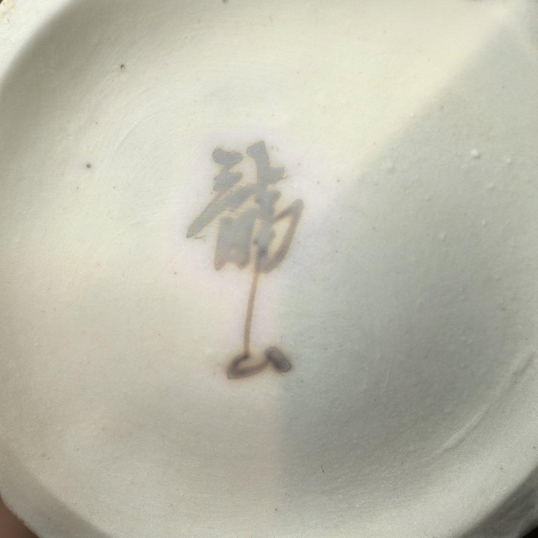 青木龍山　自作　天目　小花瓶　高さ17cm　共箱　栞　釉薬の流れ　日展作家