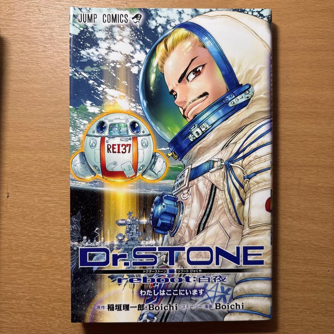 Dr. STONE 全26巻＋α(3巻)