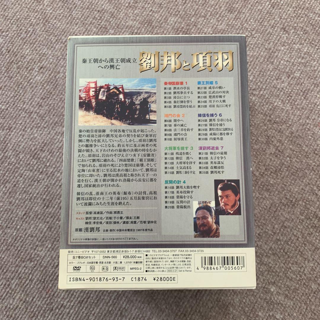 劉邦と項羽 DVD