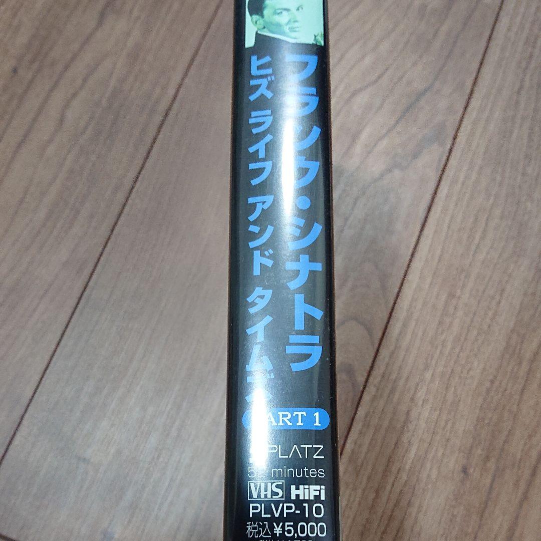 フランク・シナトラ ヒズ・ライフ&タイムス パート1 [VHS]