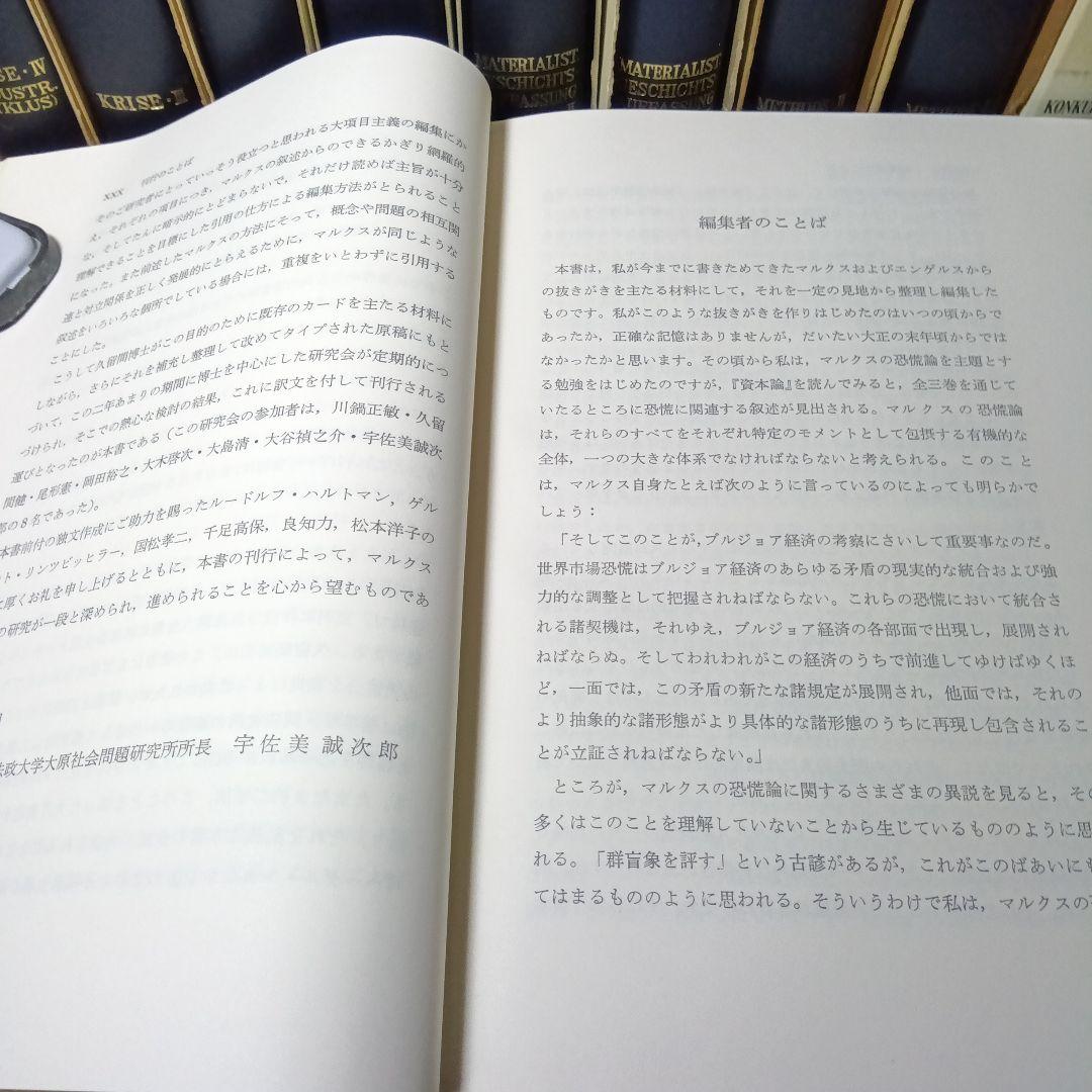 マルクス経済学レキシコン〔第1期10巻揃〕＋オマケ〔第2期5巻中3巻〕久留間鮫造