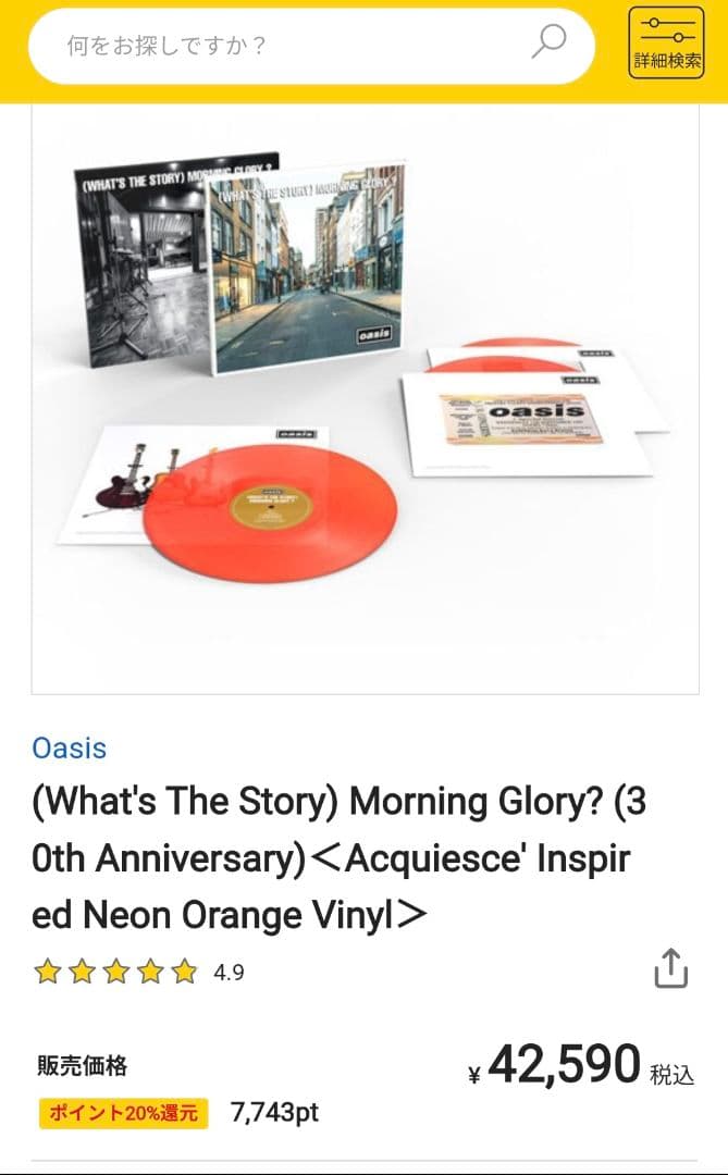 oasis『モーニング・グローリー』 30周年記念　アナログ3枚組 新品未開封