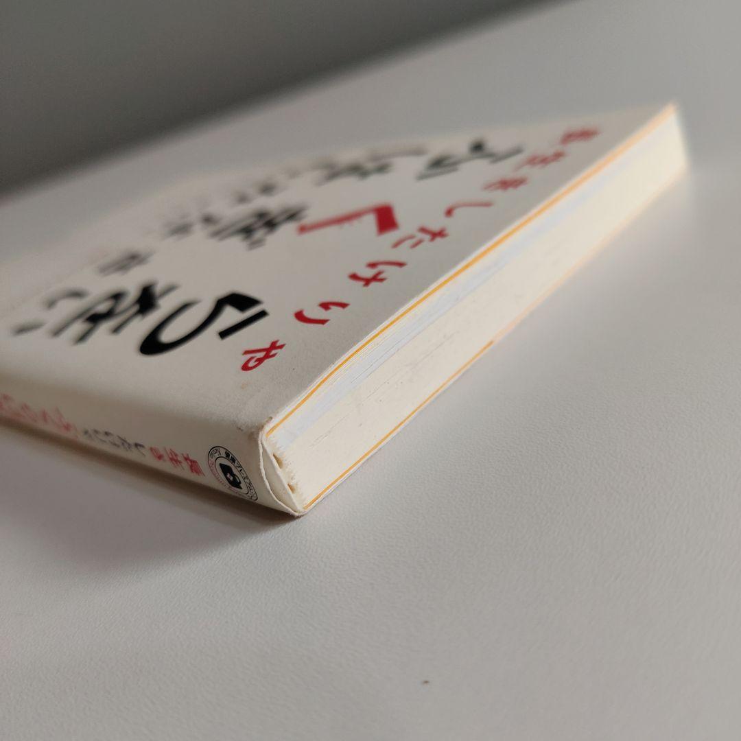 【300円】長生きしたけりゃふくらはぎをもみなさい（健康）